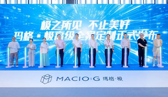 極之所見(jiàn) 不止美好 | 瑪格·極品牌首發(fā)儀式暨高定生活藝術(shù)論壇圓滿成功