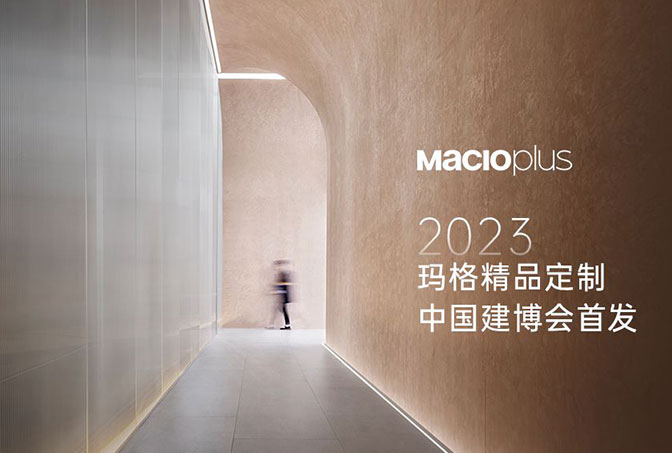 首日盛況丨開(kāi)啟精品時(shí)代，瑪格精品定制中國(guó)建博會(huì)首發(fā)！