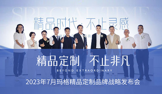 布局輕高定！瑪格精品定制在廣州建博會(huì)重磅發(fā)布