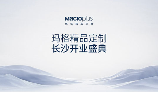 精品定制 耀滿星城 | 長(zhǎng)沙開(kāi)業(yè)盛典