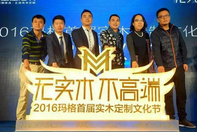 大咖云集 “無(wú)實(shí)木 不高端”2016瑪格首屆實(shí)木定制文化節(jié)發(fā)布會(huì)隆重舉行