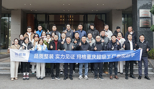 聚勢(shì)前行 共贏未來(lái) | 南京冠全裝飾集團(tuán)到訪瑪格總部，共謀發(fā)展新局面