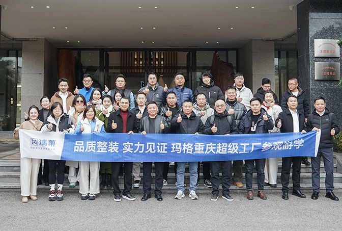 聚勢(shì)前行 共贏未來(lái) | 南京冠全裝飾集團(tuán)到訪瑪格總部，共謀發(fā)展新局面