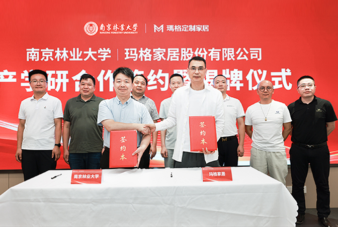 瑪格家居董事長(zhǎng)唐斌受聘南林大產(chǎn)業(yè)教授 | 共筑家居產(chǎn)業(yè)新篇章